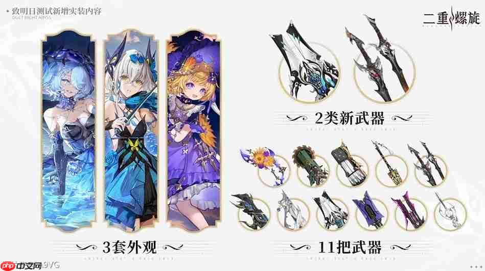 7位新角色,3套新外观 《二重螺旋》三测6月12日正式开启