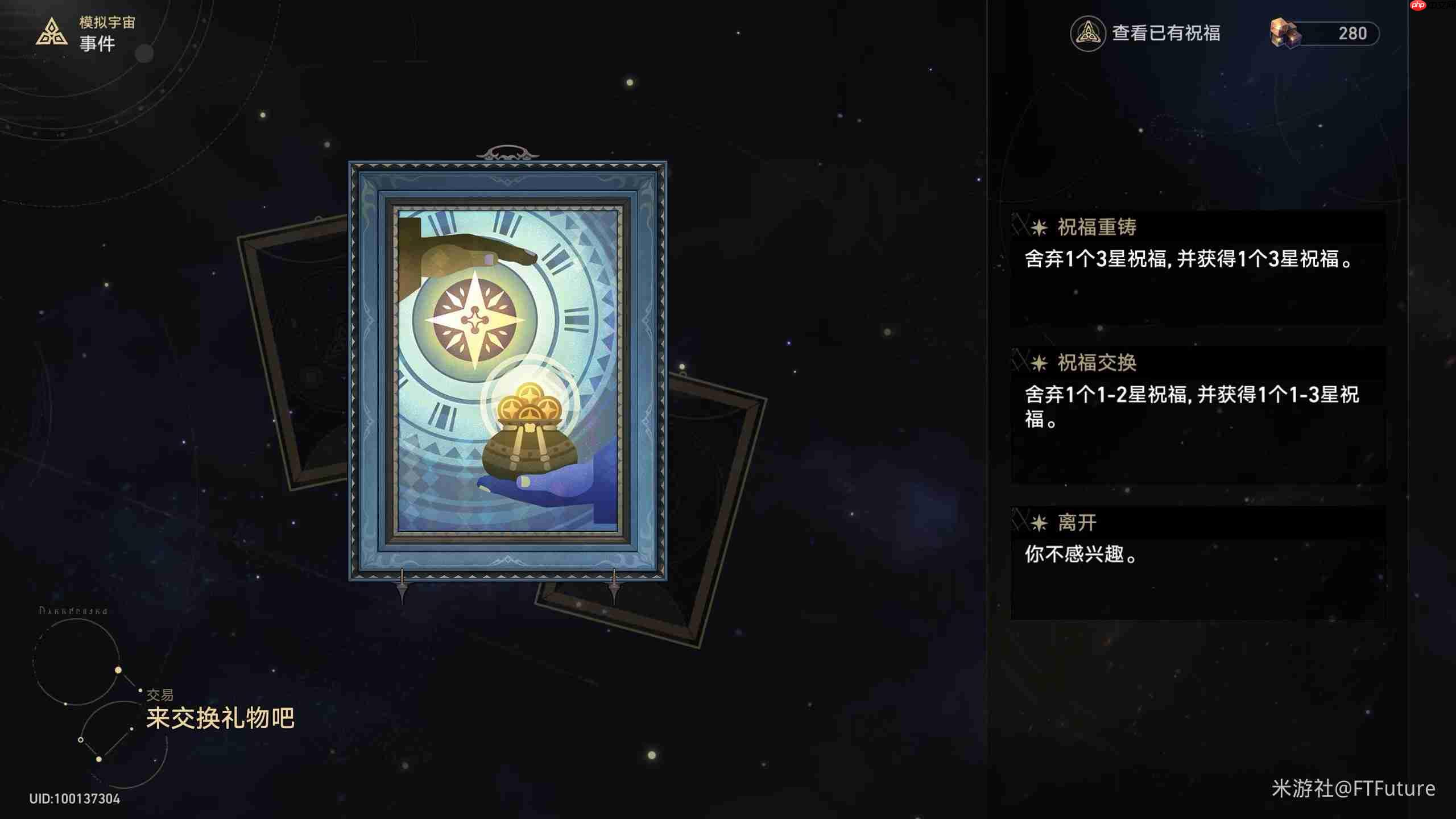 崩坏星穹铁道模拟宇宙特殊事件效果大全-模拟宇宙全特殊事件效果一览