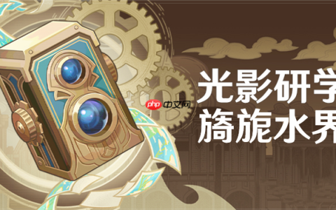 原神光影研学任务完成攻略