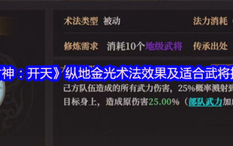封神开天纵地金光术法解析：连击体系的溅射清屏利器！谁才是溅射之王？