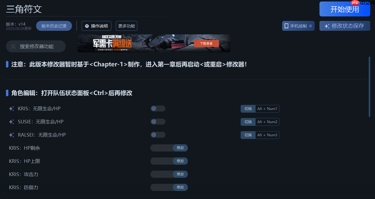 三角符文一修大师修改器下载地址在哪-三角符文修改器下载地址分享