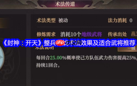 封神开天整兵再战术法深度解析 智谋弓兵质变的核心引擎
