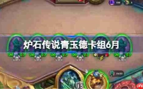炉石传说青玉德卡组怎么搭配 炉石传说青玉德代码分享6月