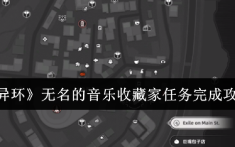 异环无名音乐收藏家全流程解密 声波迷踪一网打尽