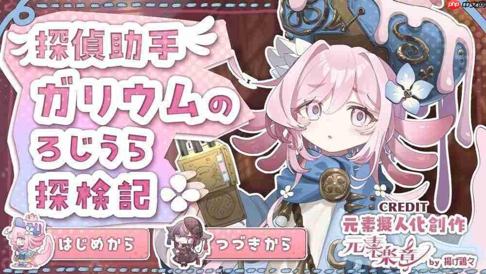 元素拟人化幻想 RPG《元素乐章》现已免费上架 以「鎵」元素为主角