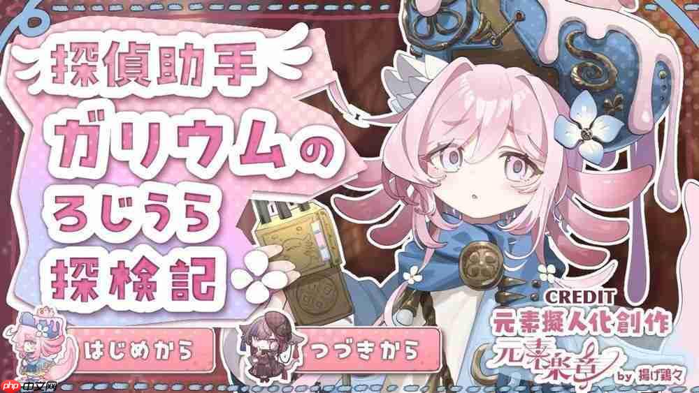 元素拟人化幻想 RPG《元素乐章》现已免费上架 以「鎵」元素为主角