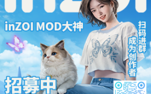 【招募 InZOI Mod 创作者】加入专属社群，赢大奖享支持！