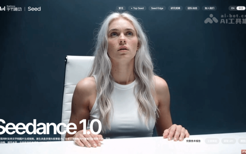 Seedance 1.0— 字节跳动推出的视频生成模型