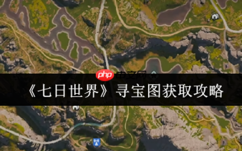 七日世界寻宝图终极指南：解锁隐藏宝藏全攻略