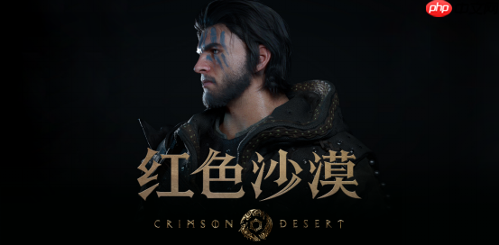 苹果WWDC官宣:《红色沙漠》确认登陆macOS