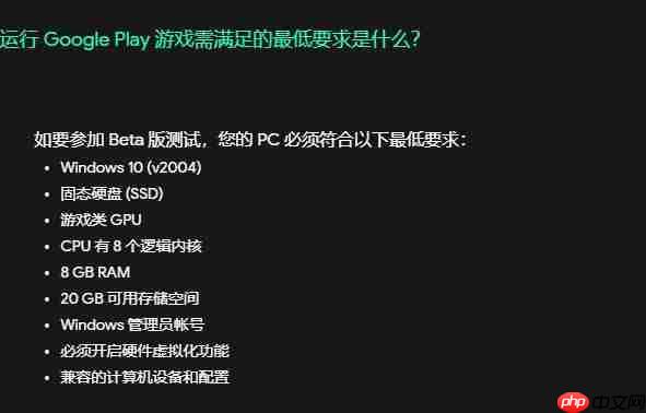 谷歌Play Games PC版Beta上线测试:Win11电脑上玩安卓游戏!
