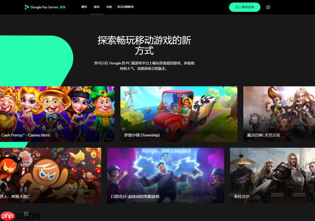 谷歌Play Games PC版Beta上线测试:Win11电脑上玩安卓游戏!