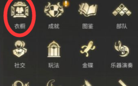 FF14手游幻化手册怎么用 qq14衣橱功能