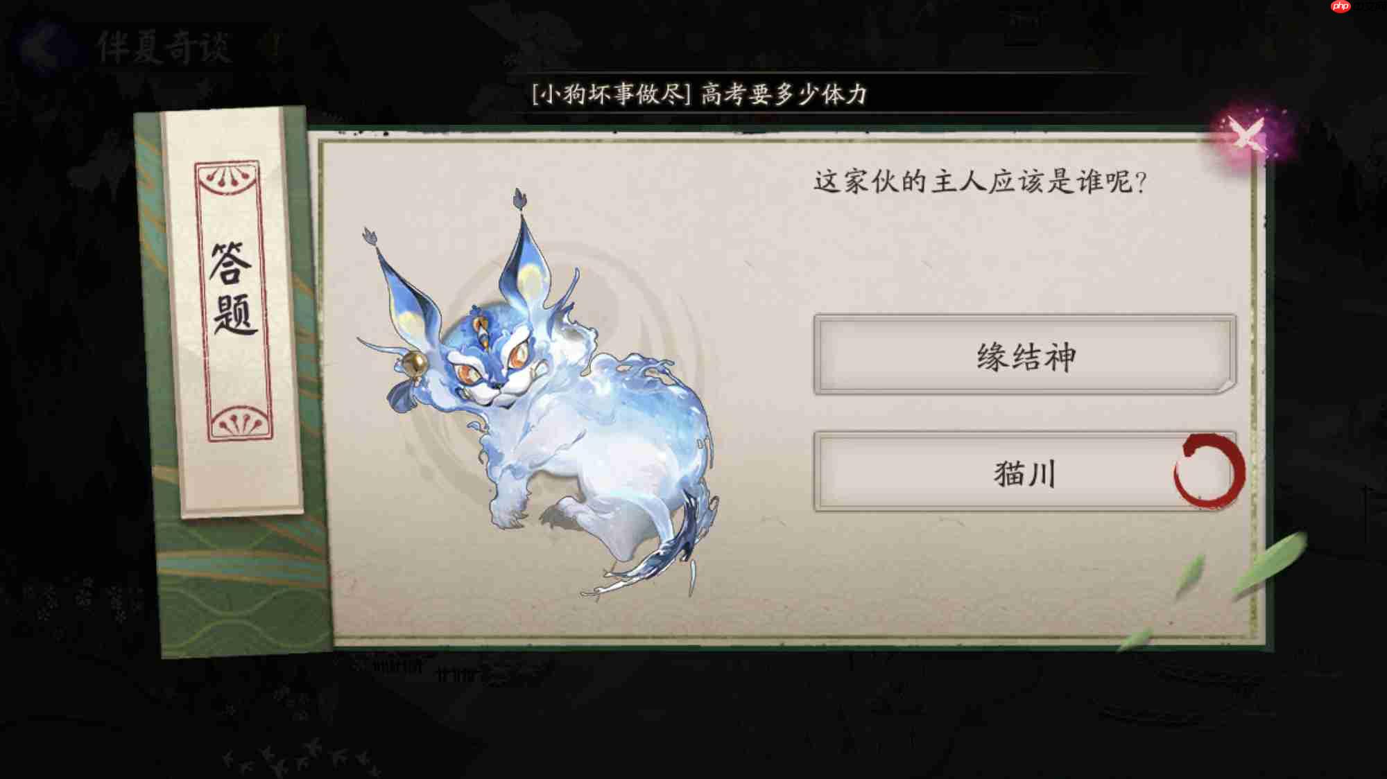 这家伙的主人应该是谁呢-阴阳师端午答题第九天答案2025
