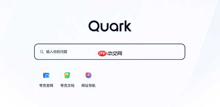 夸克网页加载失败怎么修复 网页加载问题的快速解决