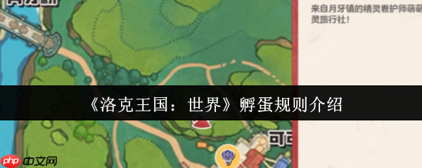 洛克王国孵蛋完全手册:从萌新到大师的进阶指南