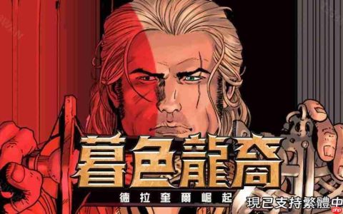 回合制策略 RPG《暮色龙裔：德拉奎尔崛起》宣布更新中文