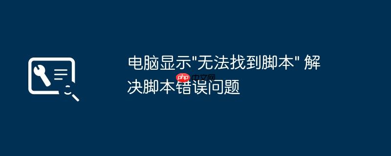 电脑显示