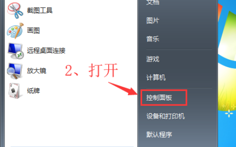 win7系统如何卸载系统升级补丁？