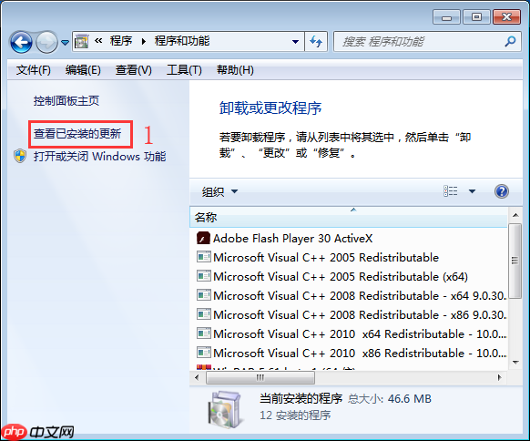 win7系统如何卸载系统升级补丁?