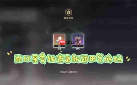 崩坏星穹铁道6月兑换码大全