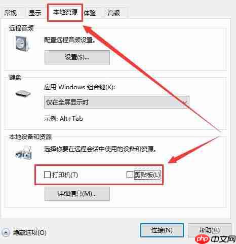 win10远程桌面凭据不工作怎么解决?