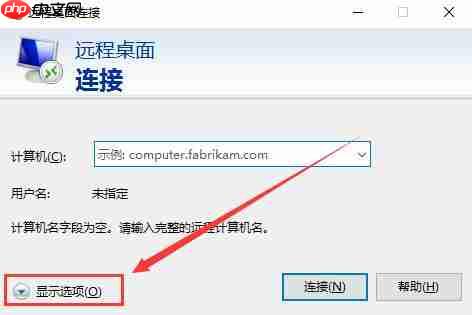 win10远程桌面凭据不工作怎么解决?