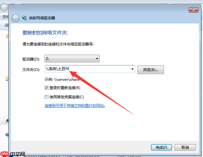 Win7电脑设置映射网络驱动器的方法?