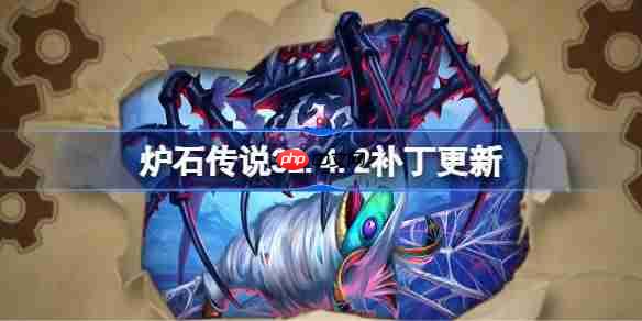 炉石传说32.4.2补丁更新内容-炉石传说32.4.2补丁更新了什么