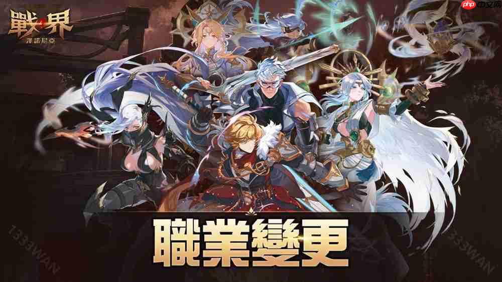 《战界:泽诺尼亚》开放职业变更 同步推出全新活动