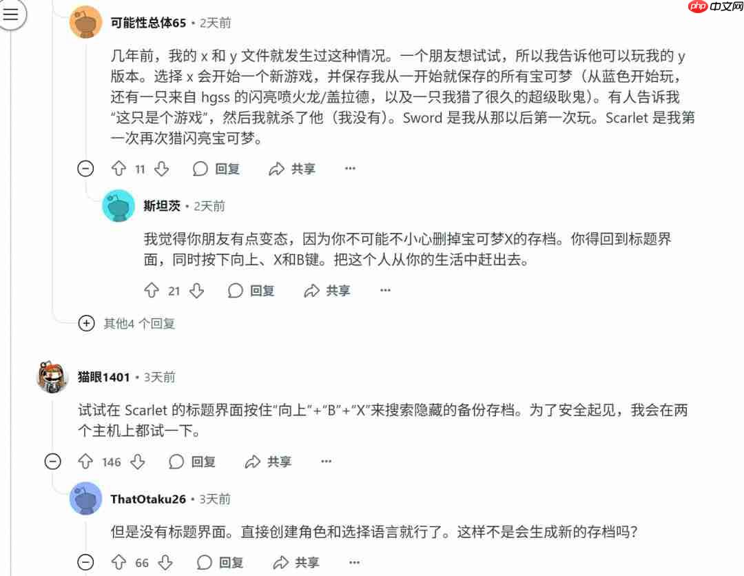20年宝可梦一朝消失!玩家Switch 2迁移失败痛失千小时存档