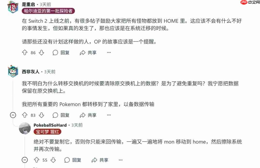 20年宝可梦一朝消失!玩家Switch 2迁移失败痛失千小时存档