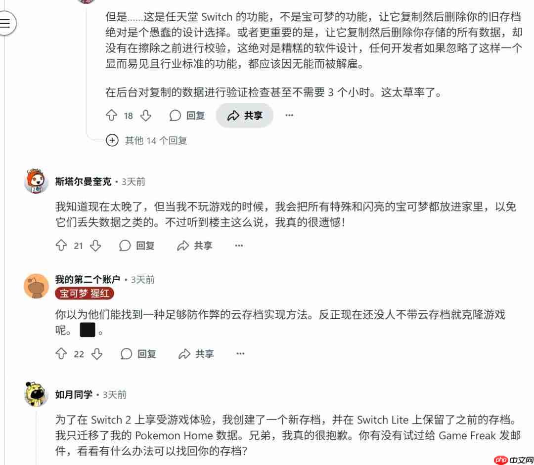 20年宝可梦一朝消失!玩家Switch 2迁移失败痛失千小时存档