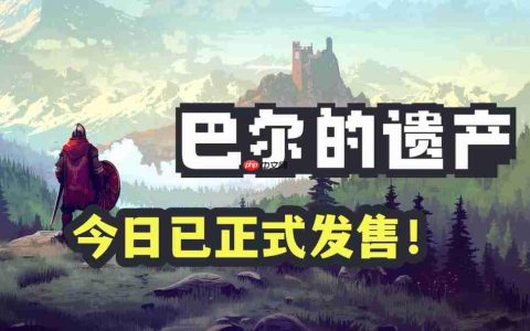 桌面暗黑 畅爽刷宝！类暗黑2放置挂机RPG《巴尔的遗产》今日正式发售！