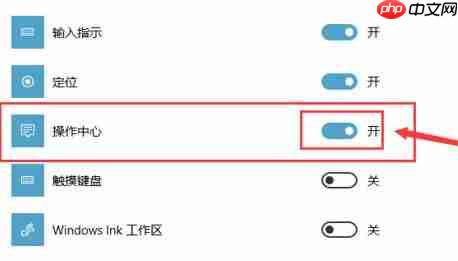 win10如何把右下角操作中心关掉?
