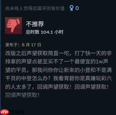 吃相太难看! 《彩虹六号:围攻X》大幅缩减玩家可获得免费奖励