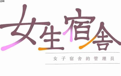 《女生宿舍 -女子宿舍的管理员-》两部作品官方中文版Steam商店页面现已开放