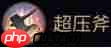 最终幻想14水晶世界战士攻略
