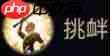 最终幻想14水晶世界战士攻略