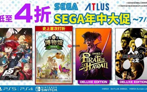 《双点博物馆》首次加入促销阵容 “SEGA年中大促”进行中