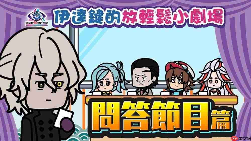 《无法成眠的伊达键 - From AI:梦境档案》 连续五周发布短篇动画《伊达键的放轻松小剧场》