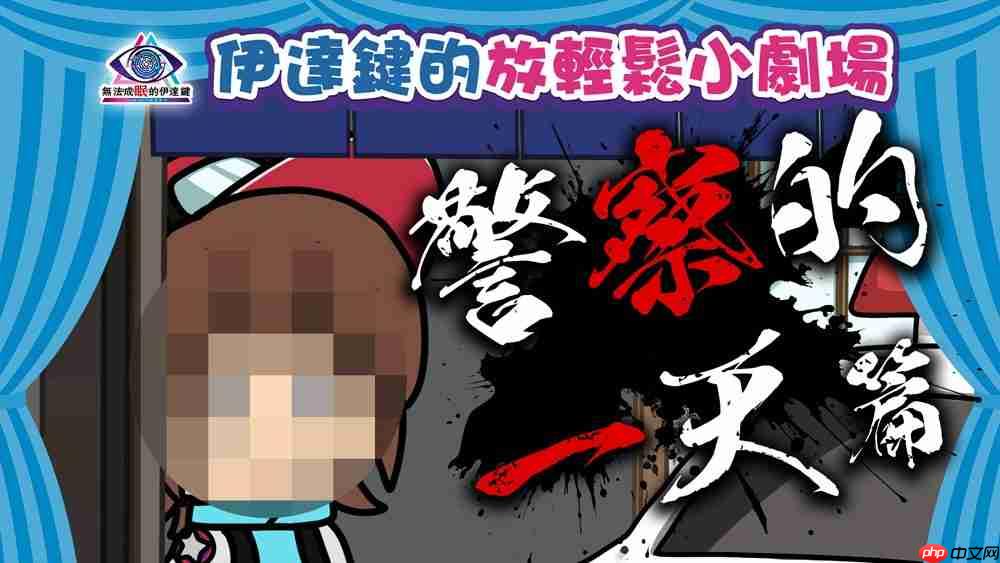 《无法成眠的伊达键 - From AI:梦境档案》 连续五周发布短篇动画《伊达键的放轻松小剧场》