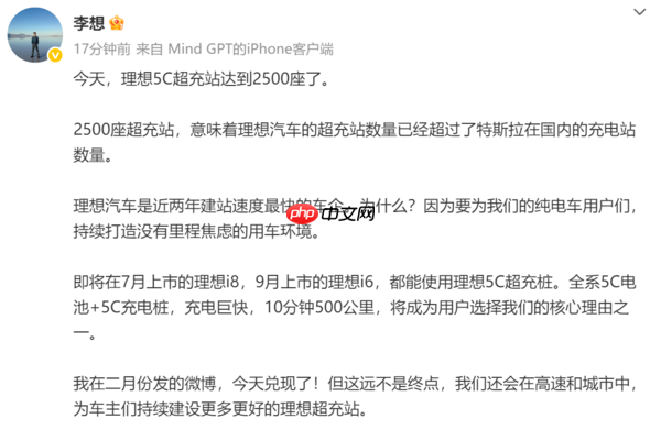 李想:理想5C超充站达2500座 已超特斯拉国内超充数量