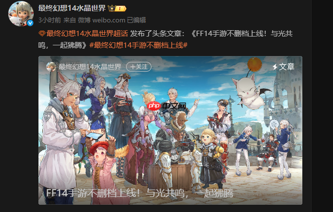 腾讯《最终幻想14:水晶世界》不删档正式上线!还原正版