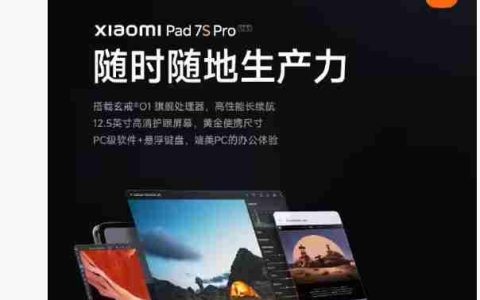 小米平板7S Pro预热：玄戒O1处理器 体验媲美电脑！