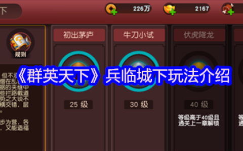 群英天下兵临城下狂潮：高收益速刷全攻略