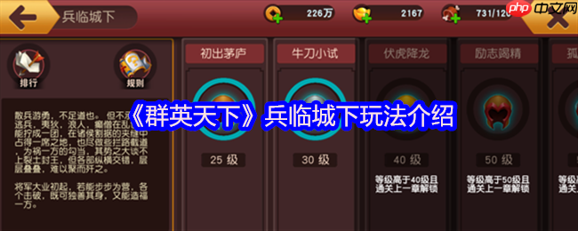 群英天下兵临城下狂潮:高收益速刷全攻略