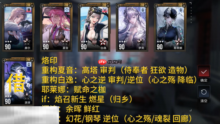 无期迷途公会战夏音队怎么配队 第十期灰烬之潮配队参考