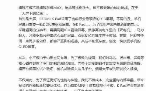 王腾预热红米首款旗舰小平板：将全面超越iPad mini！
