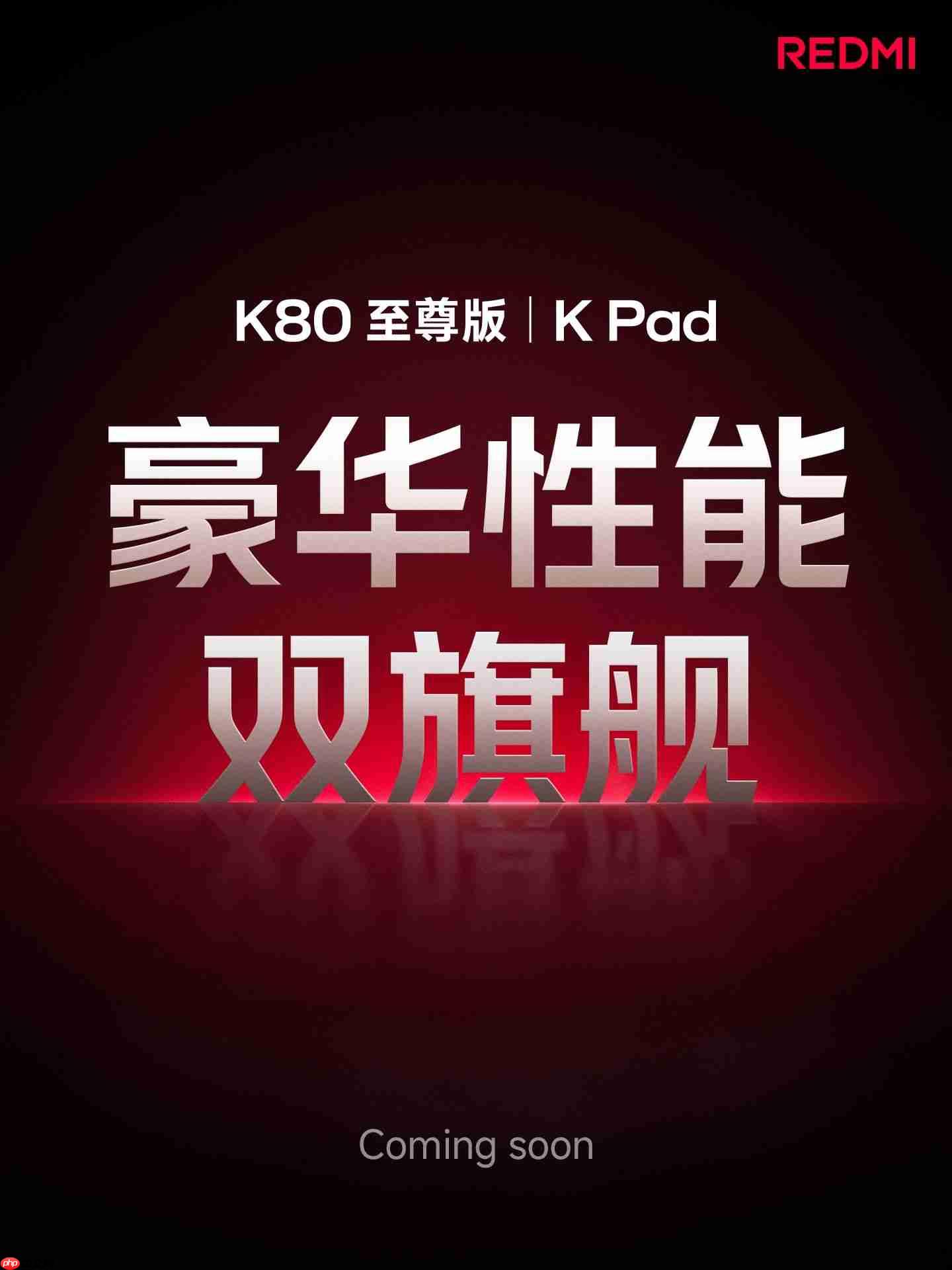 王腾预热红米首款旗舰小平板:将全面超越iPad mini!